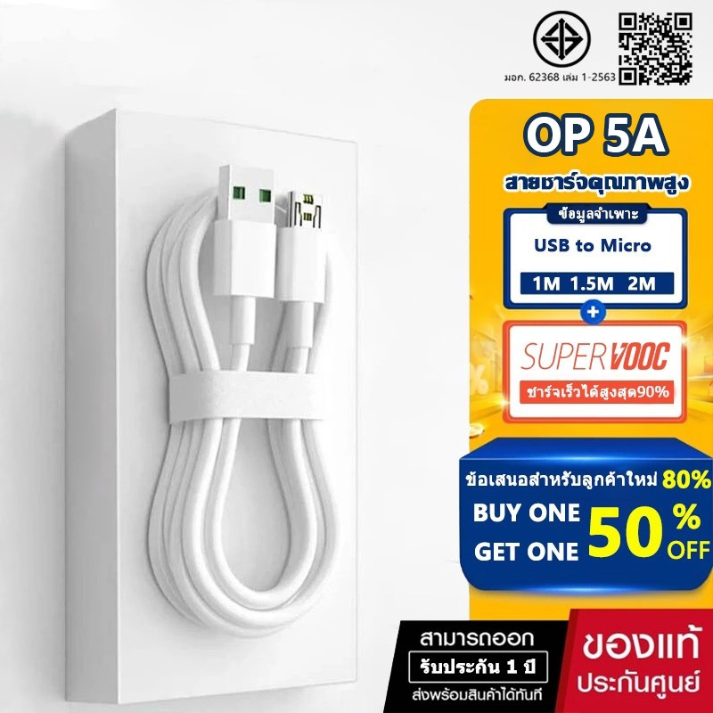สายชาร์จเร็ว OP VOOC ของแท้ 100% สายชาร์จ Micro USB สายชาร์จเดิม Fast Charging รองรับ R9 R15 R11 R11S R9S A77