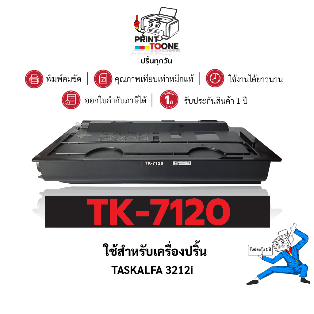 TK7120 TK-7120 7120 k7120 ตลับหมึก เทียบเท่าคุณภาพสูง ประหยัดกว่า ติดตั้งง่าย ใช้กับเครื่อง Kyocera 