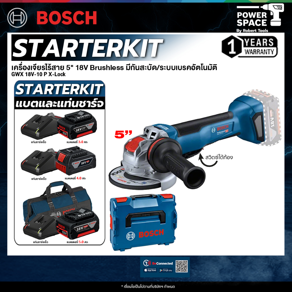 BOSCH - GWX 18V - 10P X Lock เครื่องเจียรไร้สาย 5" 18V Brushless Motor มีกันสะบัด/ระบบเบรคอัตโนมัติพ