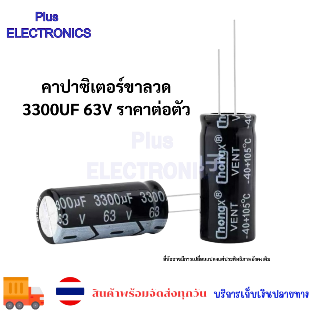 63V3300UF 3300uf 63v ตัวเก็บประจุอลูมิเนียมอิเล็กโทรไลต์แบบตรงใหม่ ขาลวด ราคาต่อตัว