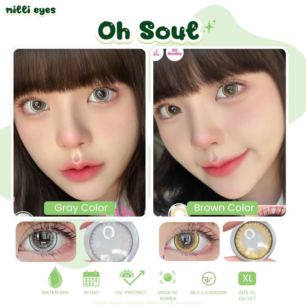 Ohsoul ตาโต ตัดขอบ แบ๊วๆ Kissy คอนแทคเลนส์ นำเข้าจากเกาหลี นิ่มสบายตา ค่าน้ำ65%