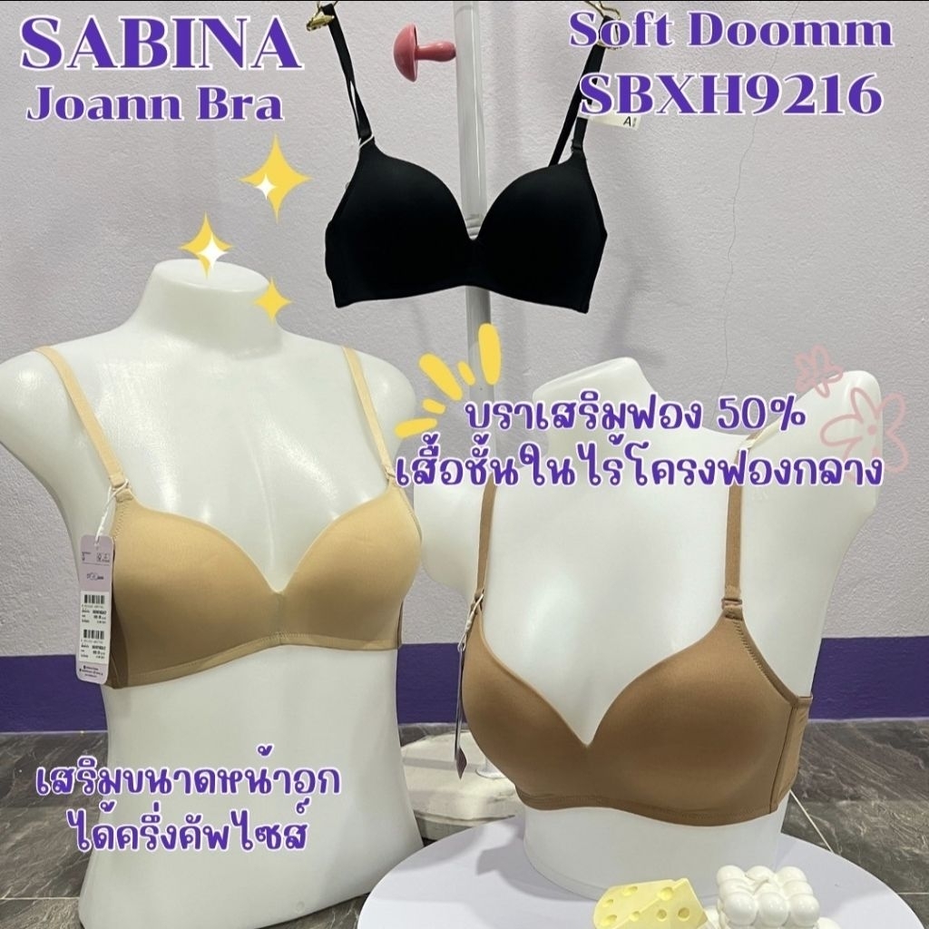 เสื้อชั้นใน ไร้โครง ฟองกลาง รหัส SBXH9216 sabina