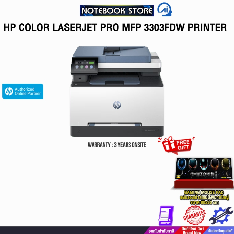 HP COLOR LASERJET PRO MFP 3303FDW PRINTER /ประกัน 3 Years Onsite
