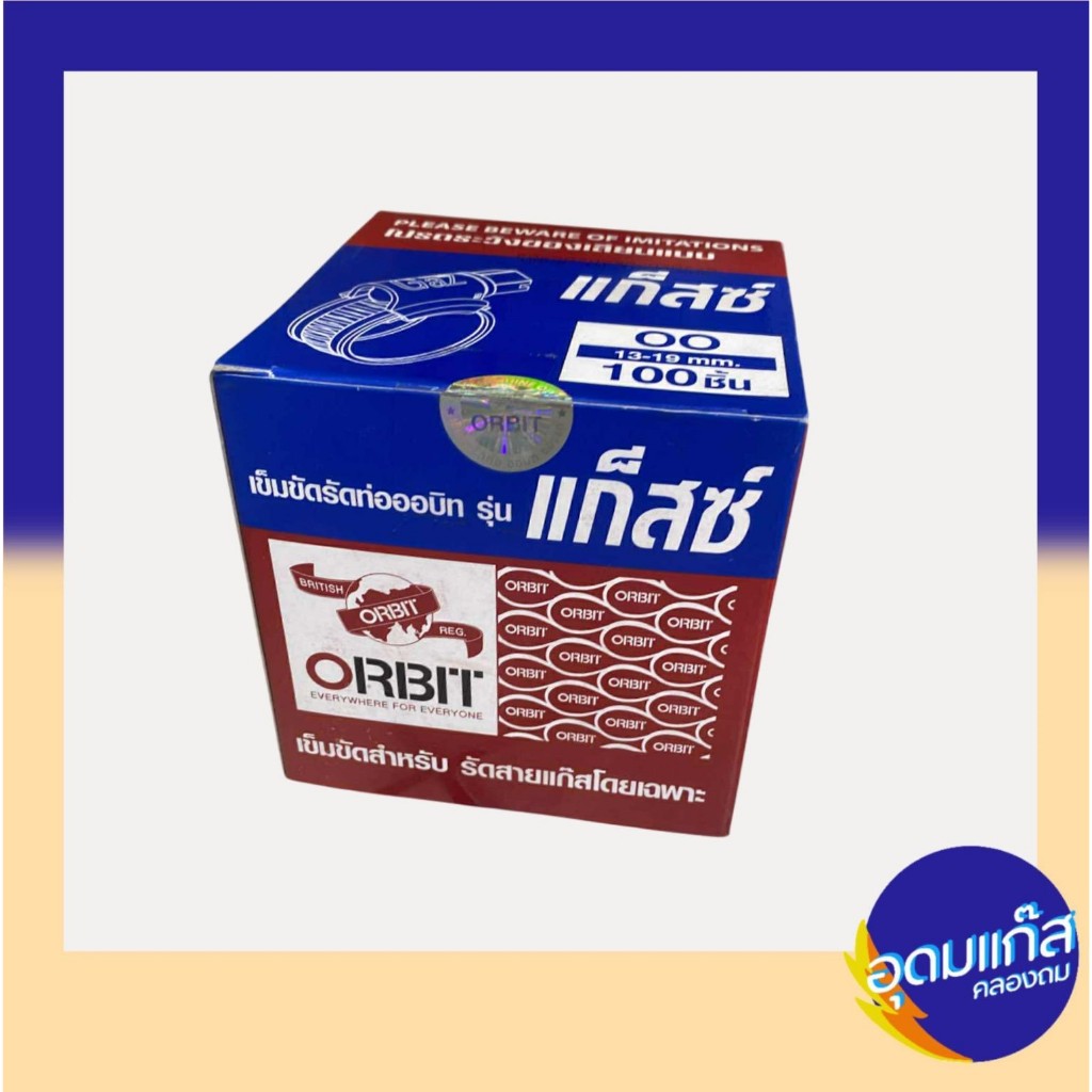 กิ๊บรัดสายแก๊สหนา Orbit-Gaz OO (13-19 มม.) 1กล่อง (100 ชิ้น)