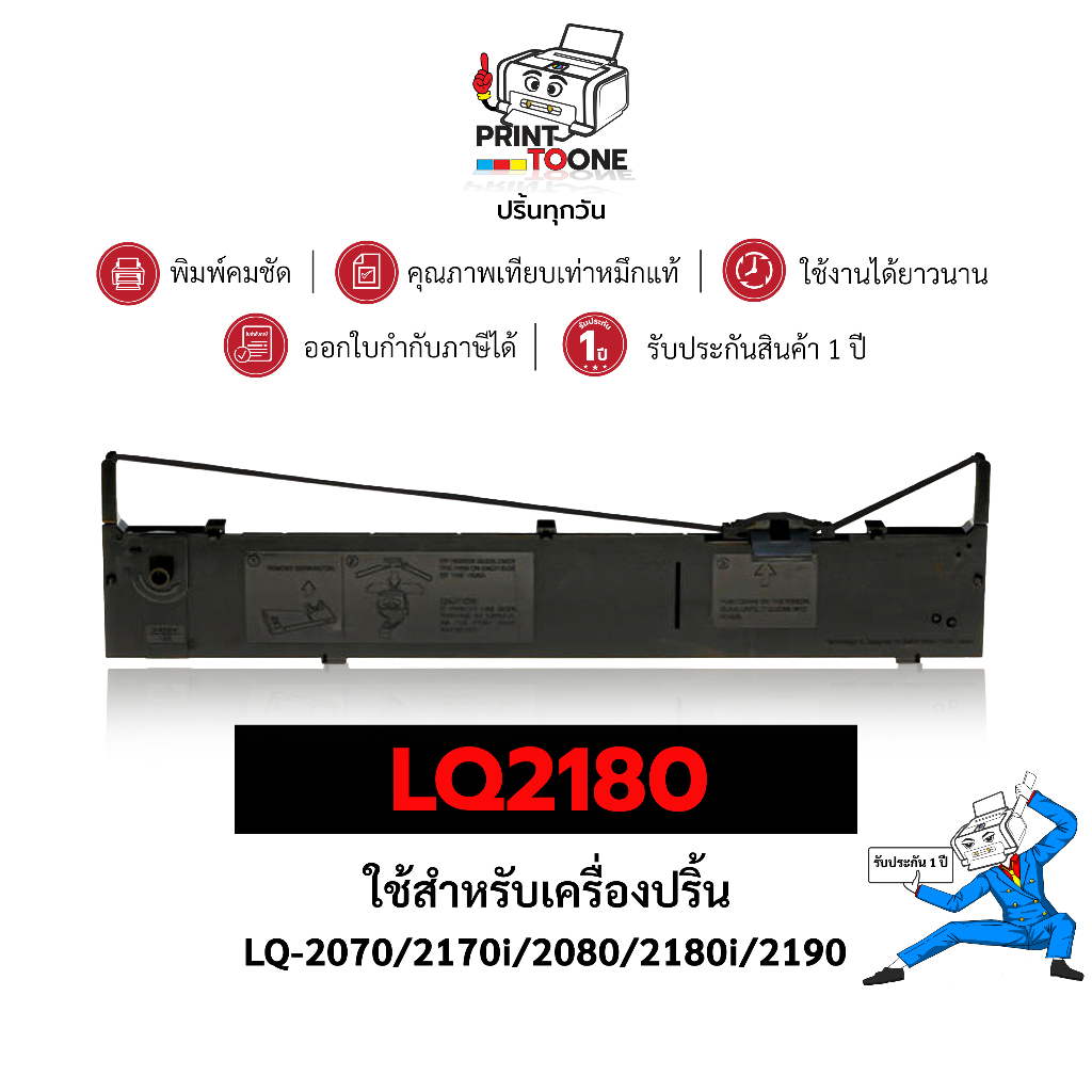 LQ2170 LQ2180 2180 2170 ผ้าหมึก ตลับผ้าหมึก ใช้กับเครื่อง Epson LQ 2180i Epson LQ 2190