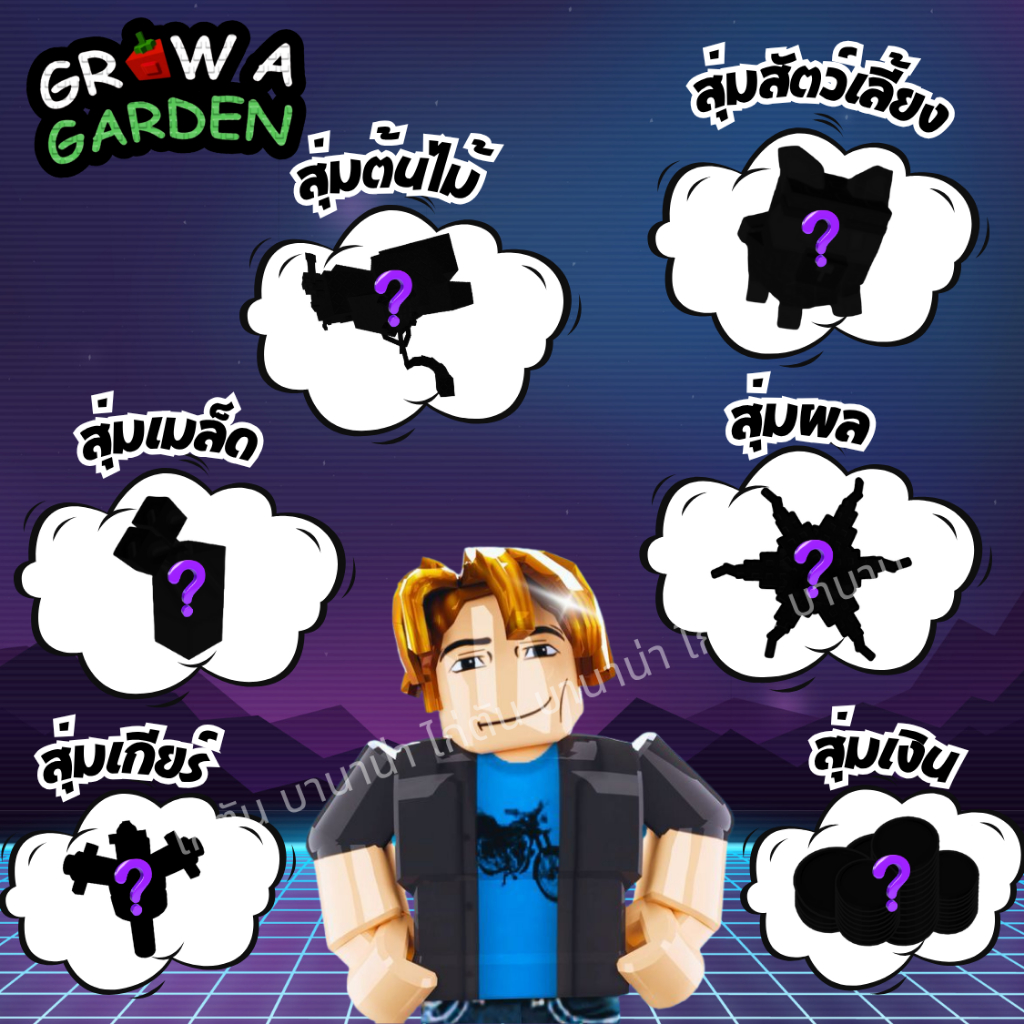 การ์ดเกม ไก่ตัน Grow a Garden แมพ roblox ไก่ผล ไก่เงิน สัตว์เลี้ยง ผลไม้ ปลูกผัก ปลูกสวน GAG