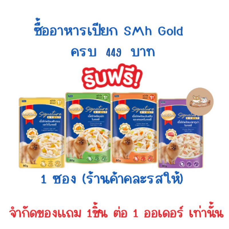 (สินค้าสมนาคุณงดจำหน่าย) แถม 1 ชิ้น ต่อ 1 ออเดอร์ SMH Signature Pouch จำนวน 1 ชิ้น (คละรส)