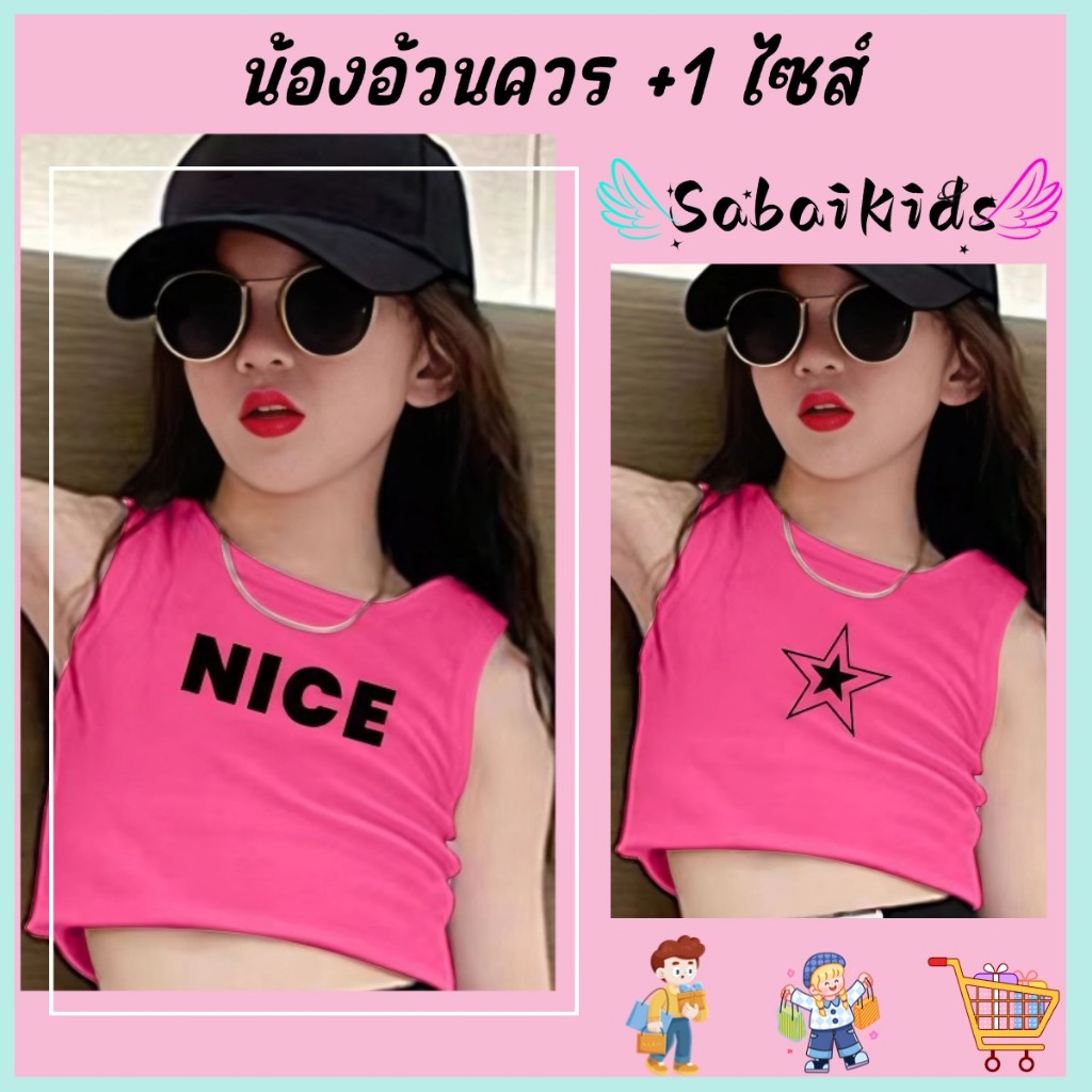 เสื้อกล้ามแขนกุดเด็กผู้หญิง เสื้อเด็กแฟชั่น สีพื้น ทรงห้าแฉก สไตล์เกาหลี ไซส์100-140