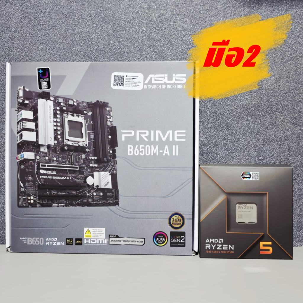 CPU AMD RYZEN 5 7600 6C/12T + ASUS PRIME B650M - A II (DDR5) (AM5) (M-ATX) (ครบกล่อง) มือ2 มีประกันศ