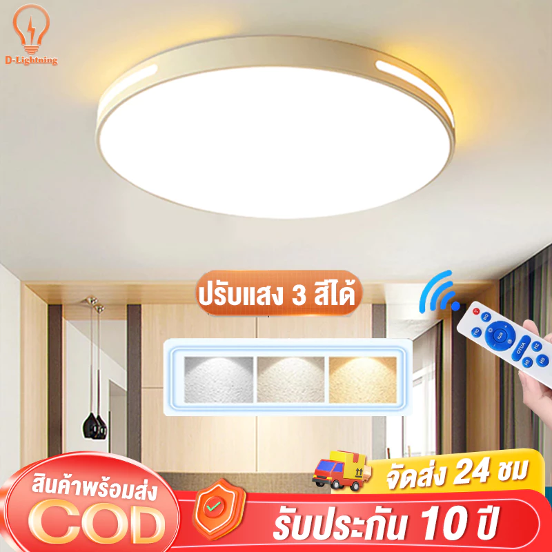 โคมไฟเพดาน ไฟ LED โคมไฟติดเพดาน ไฟวงกลม ไฟห้องนอน เรียบง่าย 3สี รีโมทคอนโทรล ห้องนั่งเล่น 220V