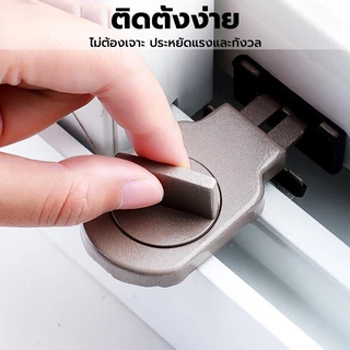 【ส่งจากกทม|พร้อมสต็อก】 ที่ล็อคหน้าต่างบานเลื่อน แข็งแรง ป้องกันการงัดแงะ ล็อคง่าย ใช้ได้กับหน้าต่างและประตูบานเลื่อน
