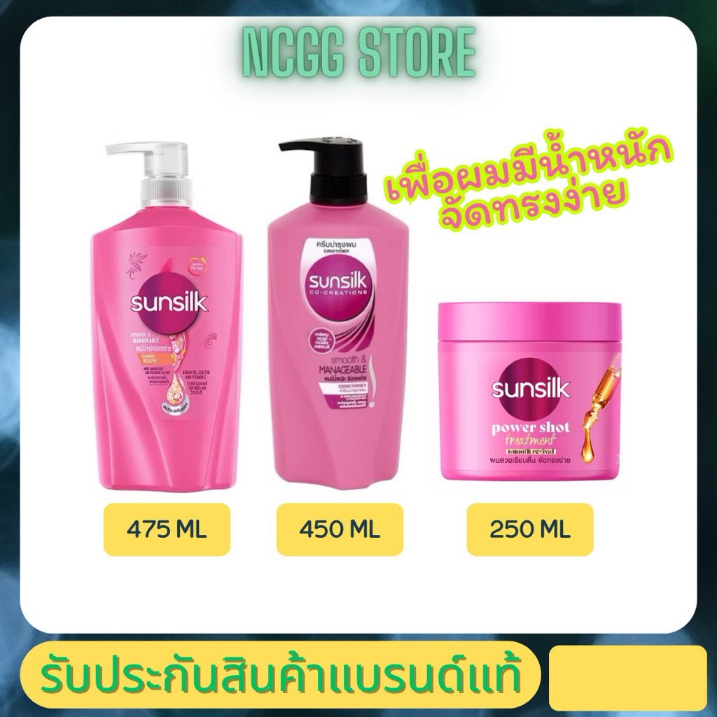 ซันซิล 475 มล/450 มล/250 มล สีชมพู สูตรผมมีน้ำหนัก (SSชมพู)
