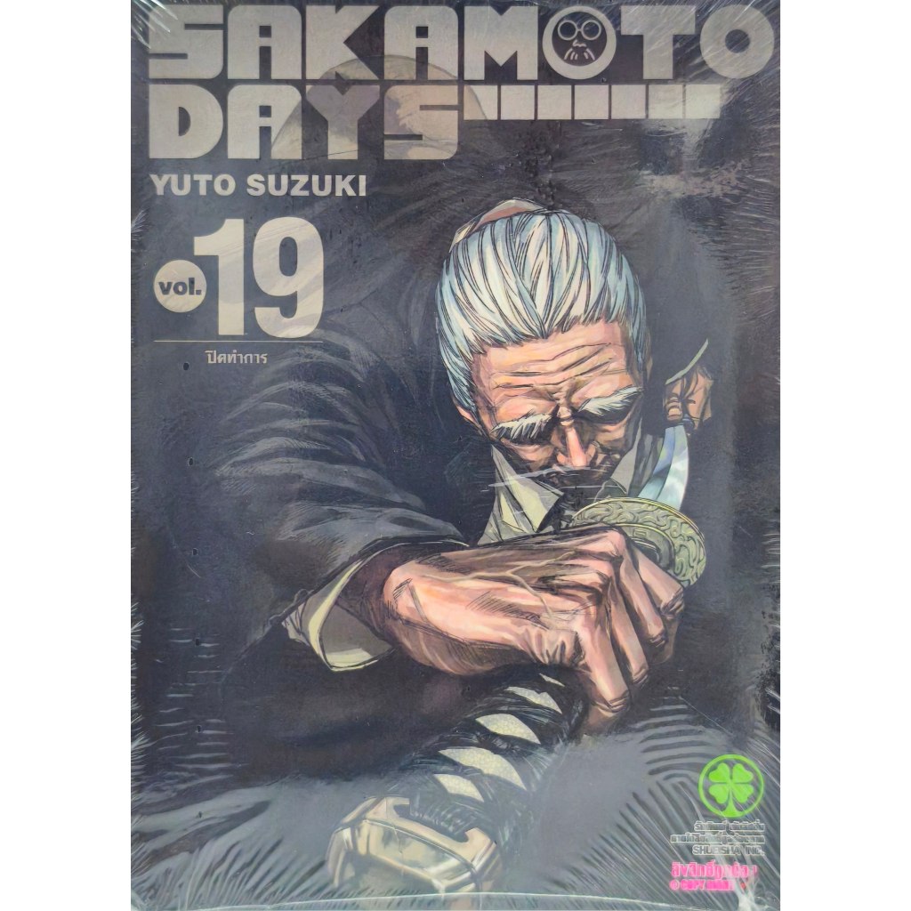 sakamoto days เล่ม1-19 สินค้าพร้อมส่ง