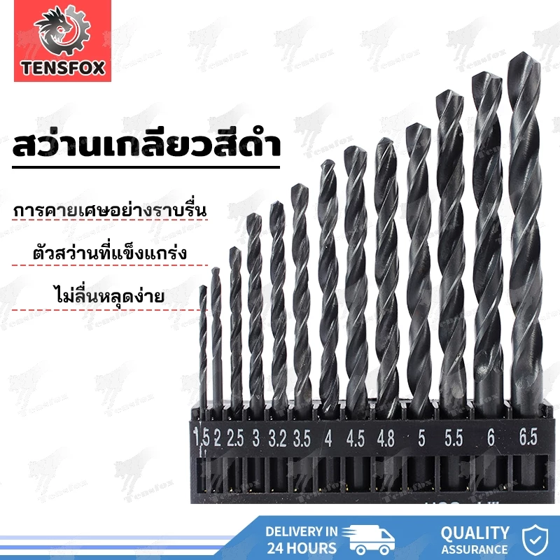 Tensfox ดอกสว่าน สว่านเกลียวสีดำ 13 ตัวชุด ดอกสว่านเจาะเหล็ก ทำจากวัสดุเหล็กไฮสปีด ขนาด 1.5-6.5 พร้อมกล่อง