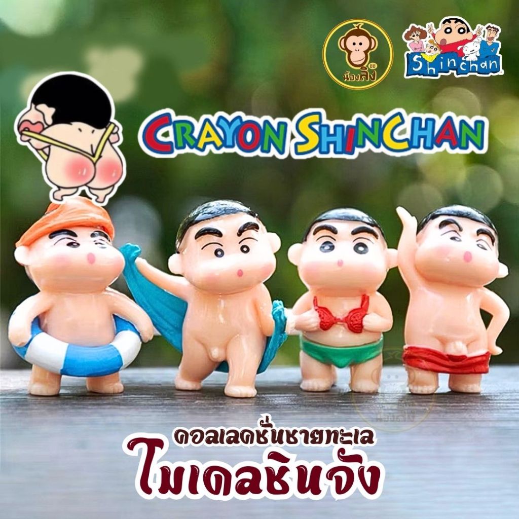พร้อมจัดส่งจากไทย ชินจัง โมเดลชินจัง Crayon Shin-chan ครบเซต 4 ตัว