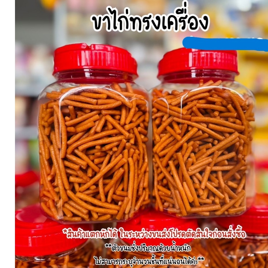 [ขาไก่ 5 รส ขายยกกระปุก] ขนมปี๊บโหลฝาแดง ขนมปังปี๊บ VFOOD วีฟู้ดส์ กระปุกเล็ก ใหญ่ ใส่กระปุกอย่างดี
