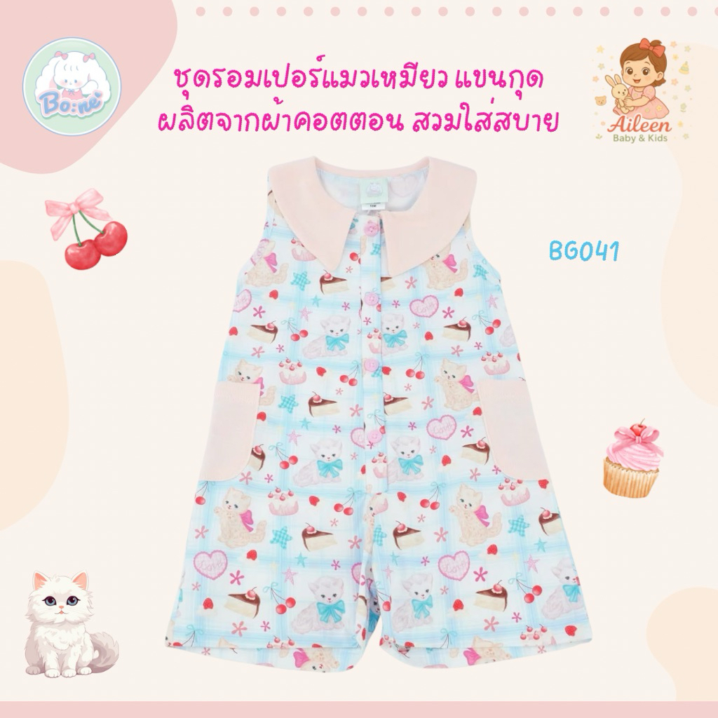 BNO/Bo:ne ✨ ชุดรอมเปอร์เด็กผู้หญิง 3-5 ขวบ ลายแมวเหมียวสุดคิ้วท์ ผ้าคอตตอนนุ่ม ใส่สบาย