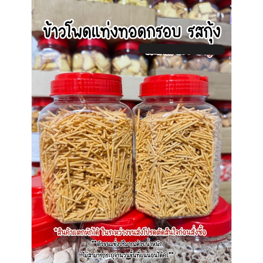 [หนวดกุ้ง ขายยกกระปุก] ขนมปี๊บโหลฝาแดง ขนมปังปี๊บ VFOOD วีฟู้ดส์ กระปุกเล็ก ใหญ่ ใส่กระปุกอย่างดี