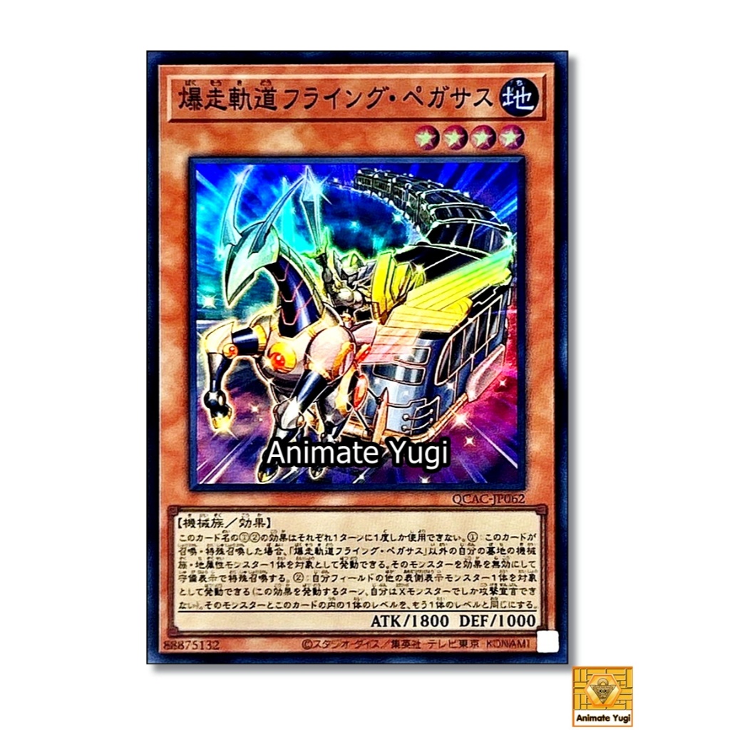 YUGIOH [ SR 033 ] " Flying Pegasus Railroad Stampede /  QCAC-JP062 RC03-JP017 ”  [การ์ดยูกิแท้ yugiแ