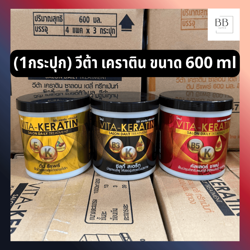 (1กระปุก) วีต้า เคราติน เดลี่ ทรีทเม้นท์ ขนาด 600 มล. Vita Keratin Salon Daily Treatment 600 ml