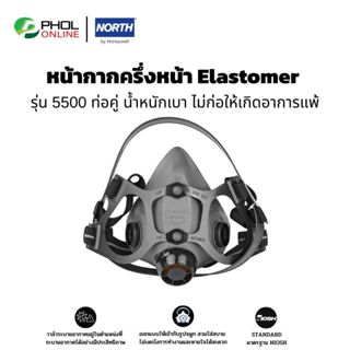 หน้ากากกันสารเคมี ท่อคู่ HONEYWELL Elastomer รุ่น 5500 หน้าก…