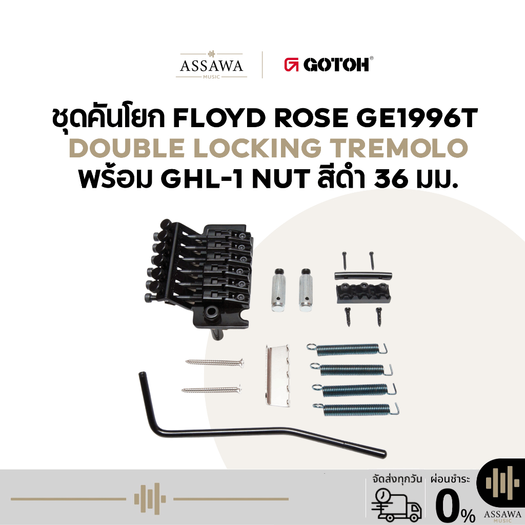 Gotoh ชุดคันโยก Floyd Rose GE1996T  Double Locking Tremolo พร้อม GHL-1 Nut สีดำ 36 มม.
