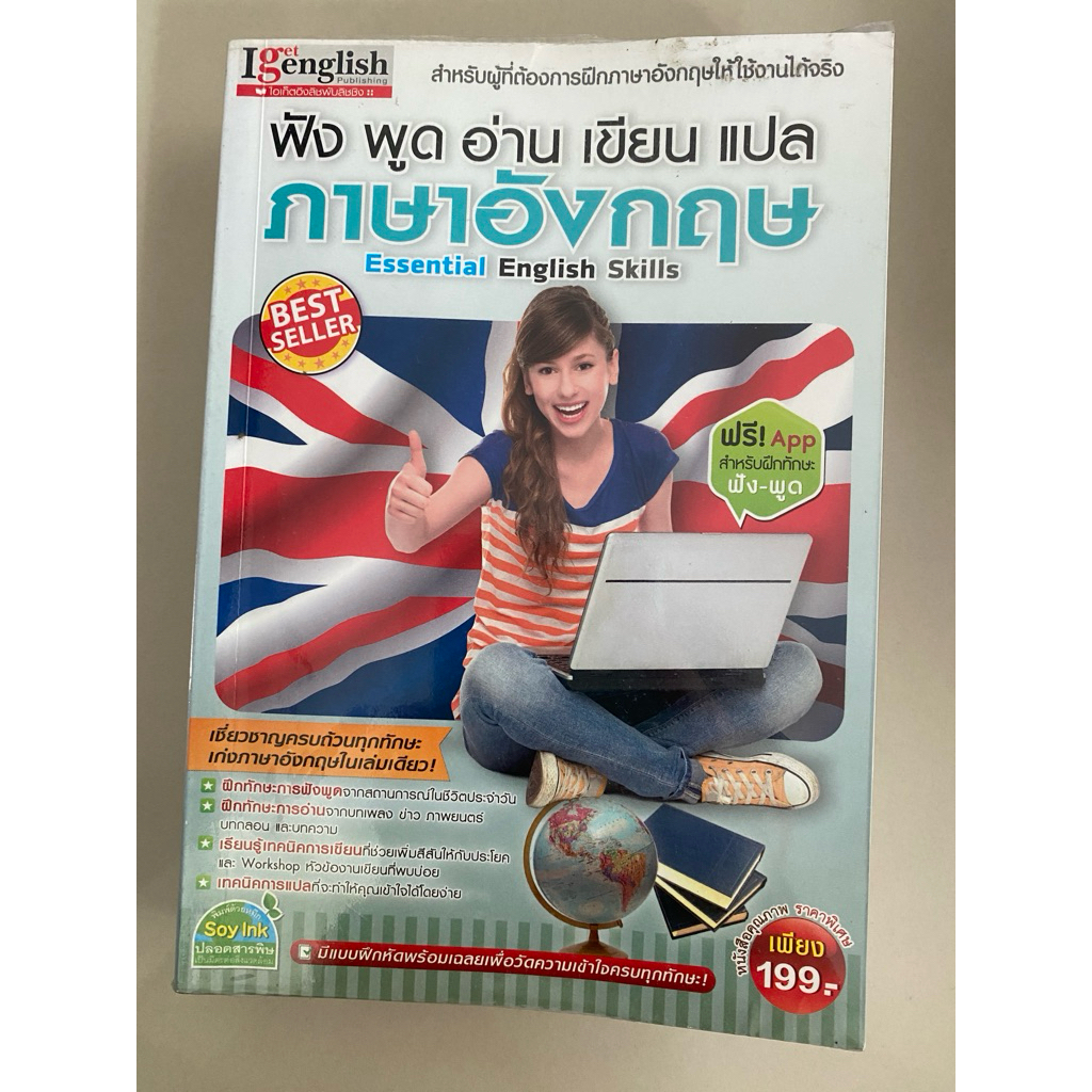 ฟัง พูด อ่าน เขียน แปล ภาษาอังกฤษ Essential English Skills