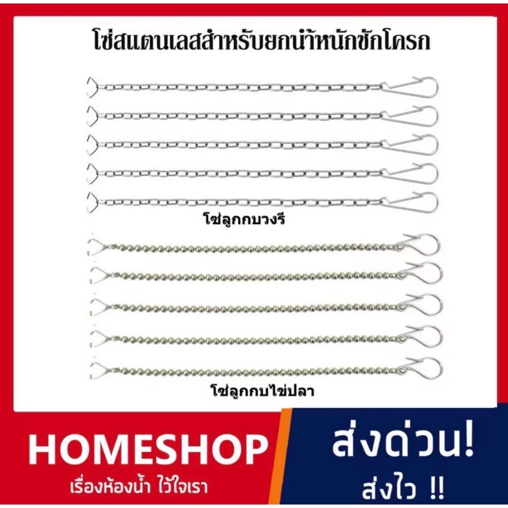 โซ่สแตนเลสสำหรับดึงลูกกบชักโครก โซ่แบบห่วง โซ่ไข่ปลา ไม่ติดขัดเวลาดึงและสายไม่พันกัน