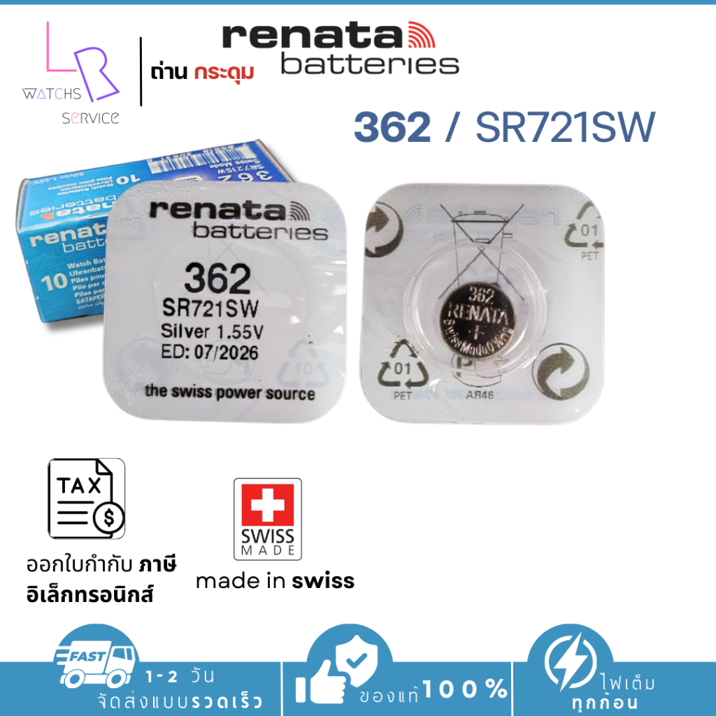 ถ่านกระดุม renata(รีนาต้า) 362 SR721SW  1.55V Swiss Made ของแท้​ แบ่งขายจำนวน 1ก้อน