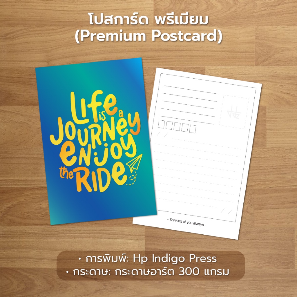 โปสการ์ด Life is a journey, enjoy the ride.  (Premium Postcard ขนาด 4 x 6 นิ้ว)