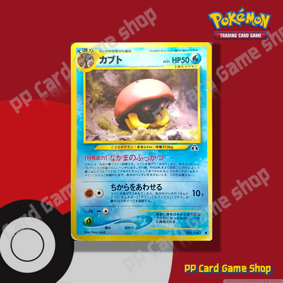 Kabuto [No.140] Neo Discovery 1996 (Pokemon Trading Card Game) Japanese