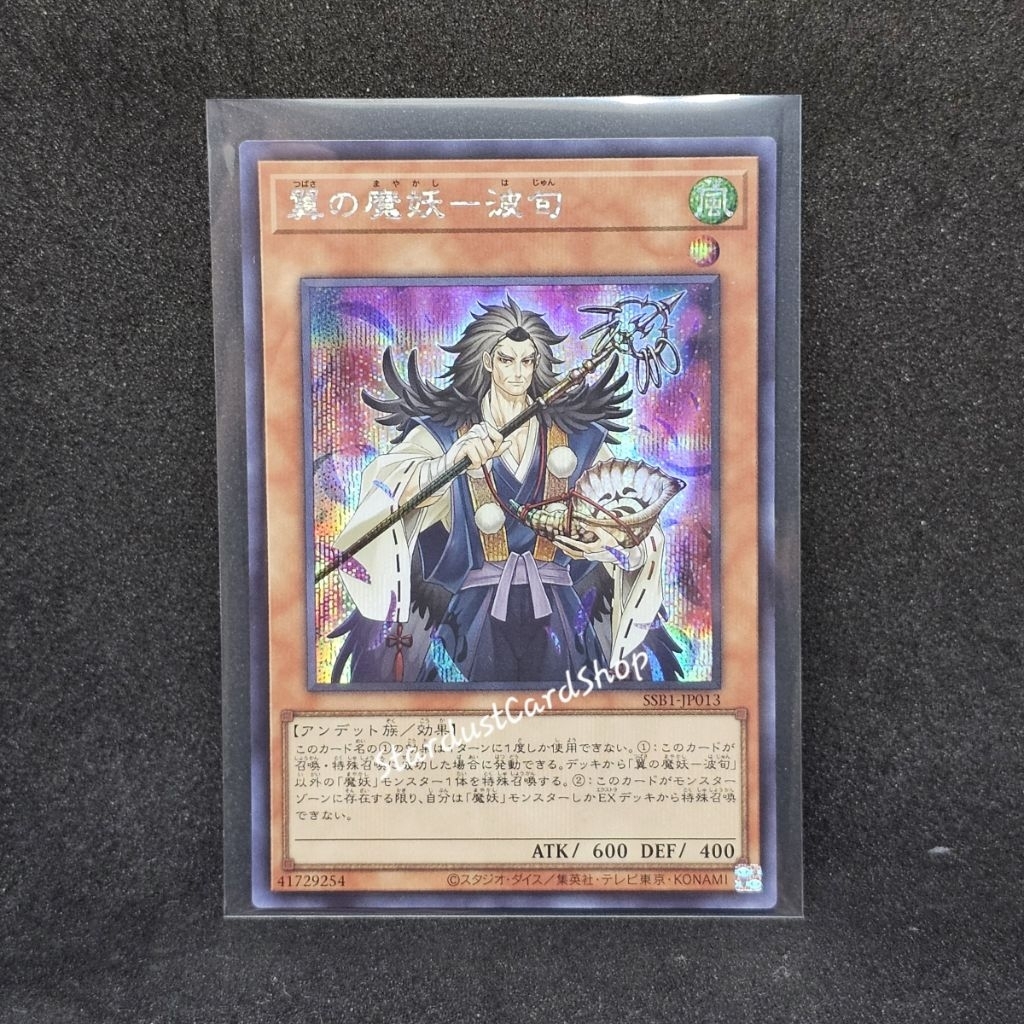 Hajun, the Winged Mayakashi [SSB1-JP013] Yugioh ระดับ Secret rare (SCR)