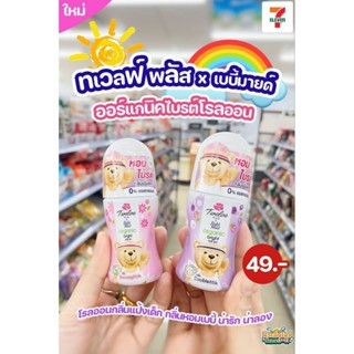 Exp:2028🎯 มาใหม่!!! Twelve Plus x Babi Mild💜🩷 โรลออนกลิ่น แป…