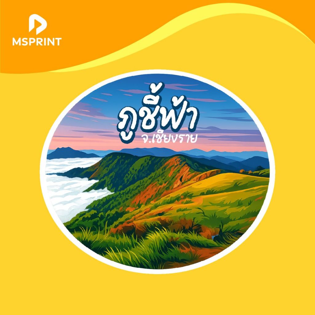 พร้อมส่ง - สติ๊กเกอร์เชียงราย ภูชี้ฟ้า จังหวัดเชียงราย สติ๊กเกอร์จังหวัด ติดรถ ท่องเที่ยว กันน้ำ PVC