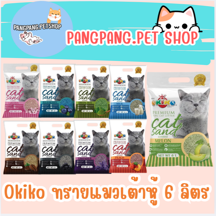 Okiko Premium Tofu Cat Litter ทรายแมวเต้าหู้ธรรมชาติ จับก้อนไว ควบคุมกลิ่นดีเยี่ยม ขนาด 6 ลิตร