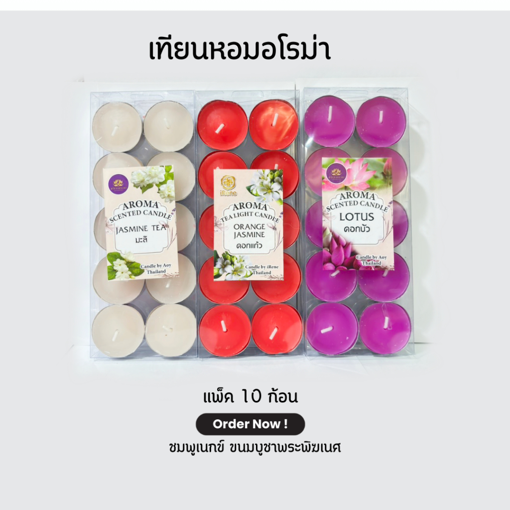 เทียนหอมอะโรม่า  กลิ่นดอกไม้ กลิ่นกุหลาบ กลิ่นดอกแก้ว กลิ่นบัว กลิ่นลาเวนเดอร์ กลิ่นมะลิ กลิ่นทับทิม