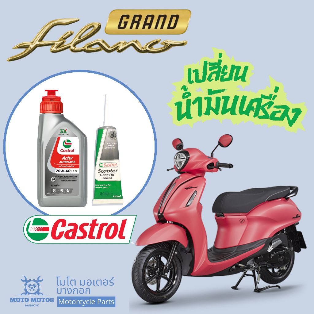 น้ำมันเครื่องแกรนฟีลาโน่ Grand Filano คาสตรอล แอคทีฟ CASTROL Activ 4AT 20W-40 (0.8L) พร้อมเฟืองท้าย