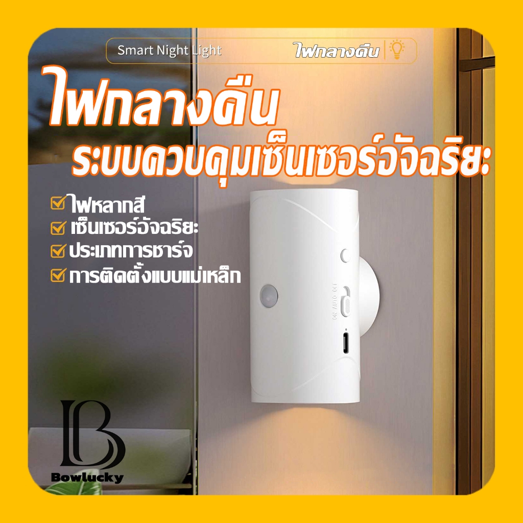 💡โคมไฟเซ็นเซอร์ร่างกายมนุษย์อัจฉริยะ🌞 ไฟติดผนัง ไฟกลางคืน การควบคุมอัตโนมัติ เซ็นเซอร์เปิดไฟ Atmosphere night light รูปที่ 9