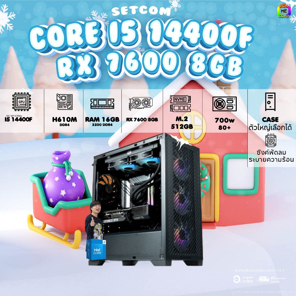 BONMECOM2 คอมประกอบ / CPU i5 14400F / RX 7600 8GB / Case เลือกแบบได้ครับ