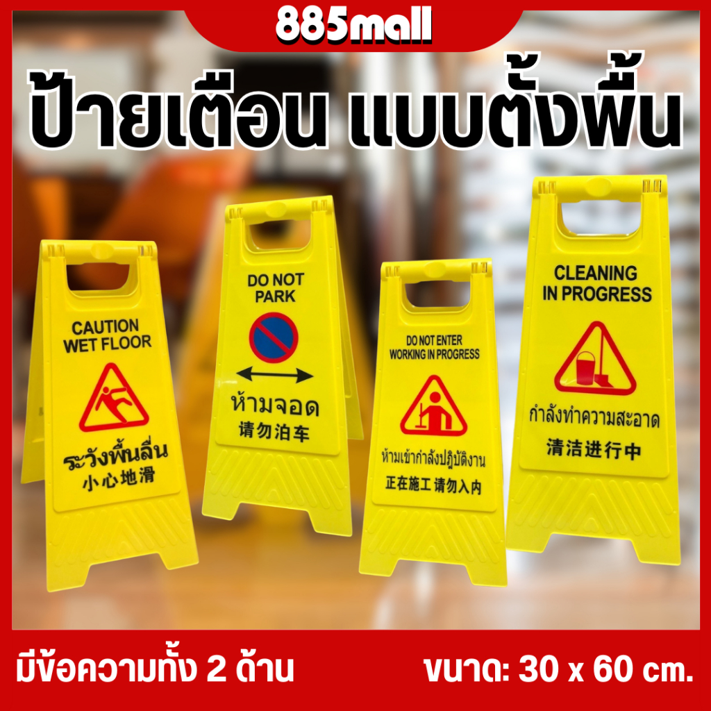 ป้ายห้ามจอด ป้ายตั้งพื้นเตือนระวังลื่น ป้ายเตือนทำความสะอาด แบบตั้งพื้น ป้าย ป้ายจราจร สีเหลือง ป้ายบอกทาง