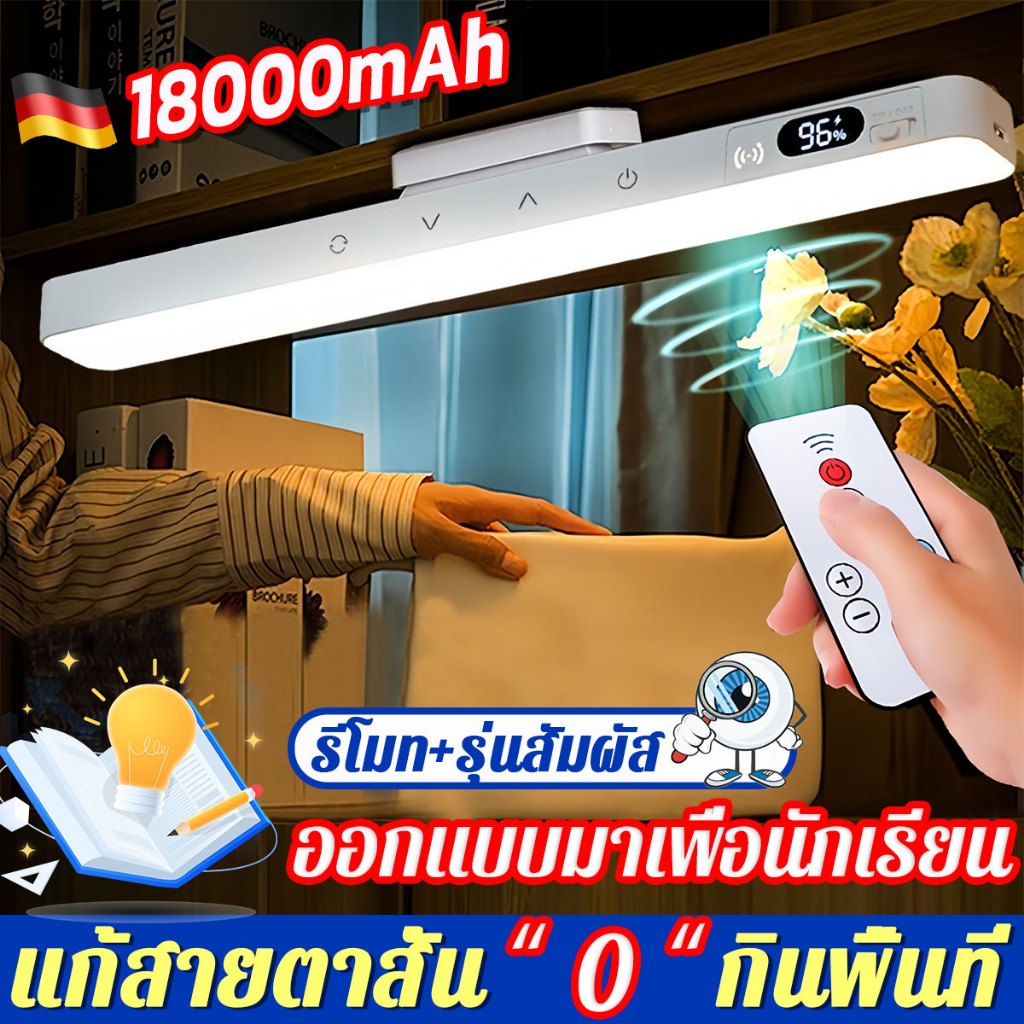 【ไฟหยุดก็ใช้ได้】โคมไฟตั้งโต๊ะ LED 18000mAh5สี รีโมท+รุ่นสัมผัส ไม่ต้องเจาะ โคมไฟLED ไฟกลางคืน ไฟแม่เหล็ก ไฟอ่านหนังสือ