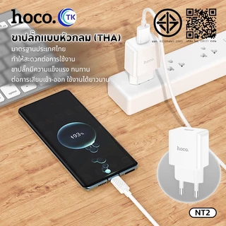 ชุดสายชาร์จโทรศัพท์ HOCO C106/DC95T/DC36T สาย Micro/Type-C/iOS 1 พอร์ต USB-A รองรับการชาร์จเร็ว คุณภาพดี แข็งแรงทนทาน