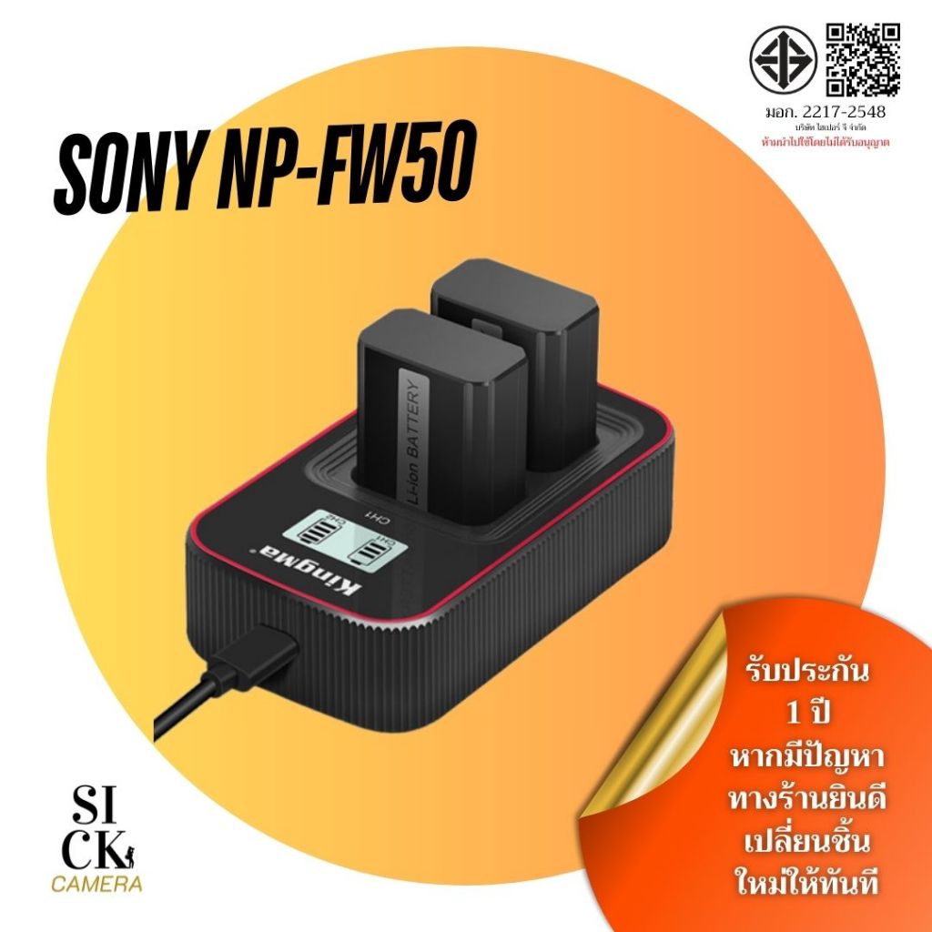 Kingma Sony NP FW50 แบตเตอรี่ และ ที่ชาร์จสำหรับ แบต FW50 (ประกันศูนย์ไทย1ปี)