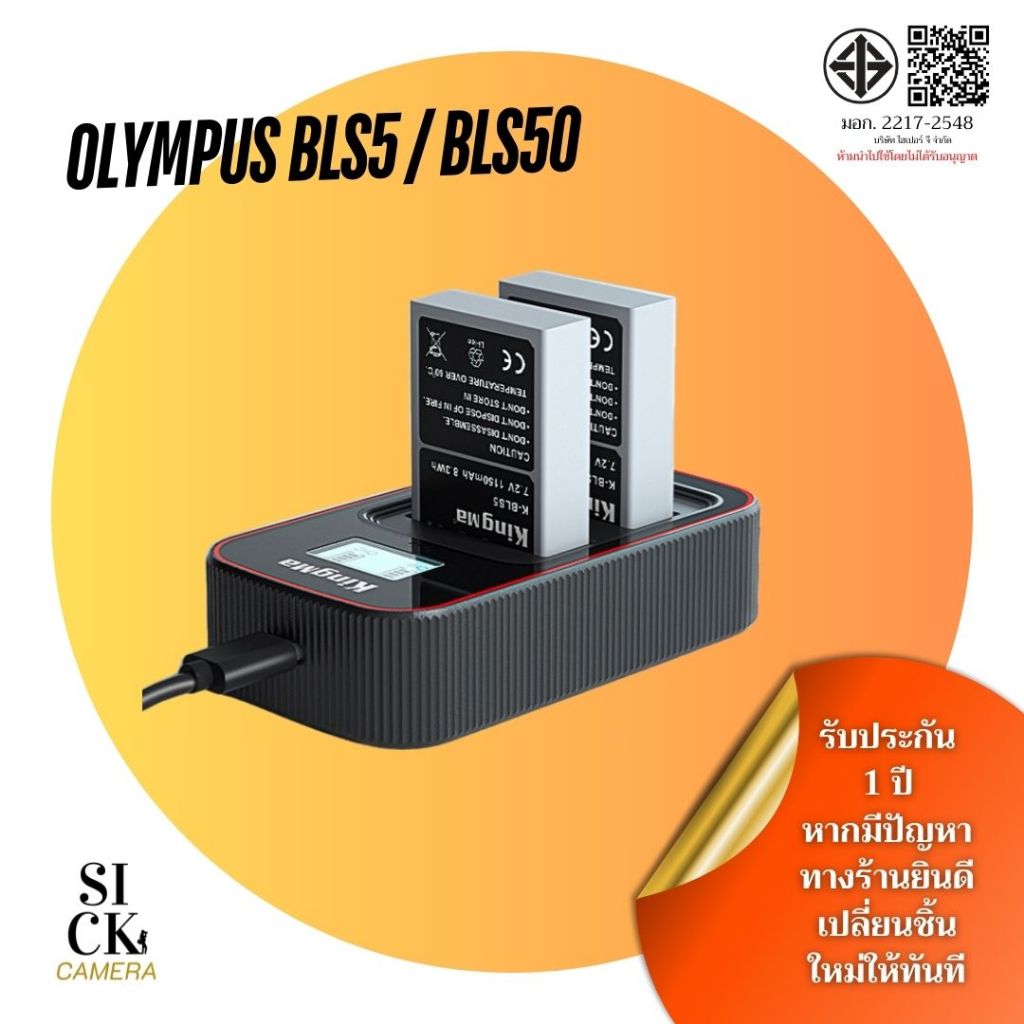 Olympus BLS 50 / BLS 5 อุปกรณ์เสริมสำหร้บ BLS50 / BLS5 (ประกันศูนย์ไทย1ปี)