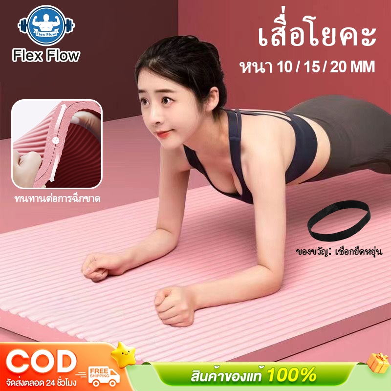 [เชือกโยคะฟรี] เสื่อโยคะ หนา 10/15/20 มม.  หนาพิเศษ กว้างพิเศษ สำหรับผู้หญิง เสื่อออกกำลังกาย เสื่อเต้นรำ ลื่นไถล