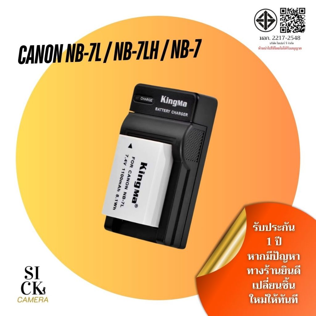 แบตเตอรี่ Kingma Canon NB-7L / NB-7LH / NB-7 + แท่นชาร์จ NB7L/NB7LH/NB7สำหรับ Canon PowerShot G10 G1