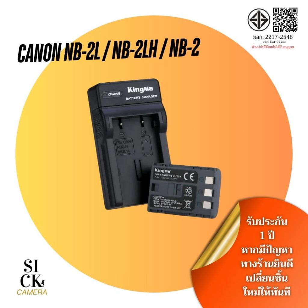 แบตเตอรี่ Kingma Canon NB-2L / NB-2LH / NB-2 + แท่นชาร์จ NB2L/NB2LH/NB2 for Canon G7 G9 S80 S70 S50 S40 DC410 350D 400D