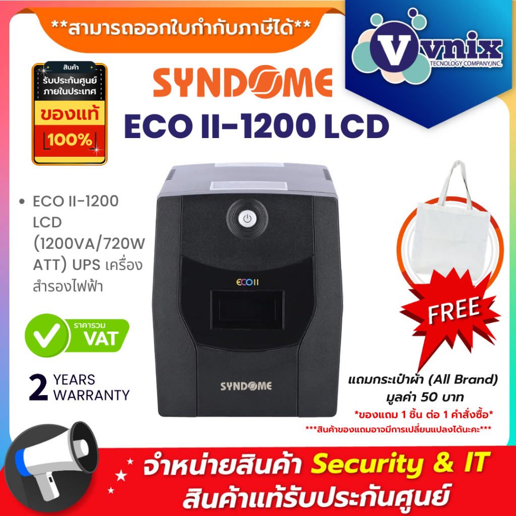 Syndome ECO II-1200 LCD (1200VA/720WATT) UPS เครื่องสำรองไฟฟ้า By Vnix Group
