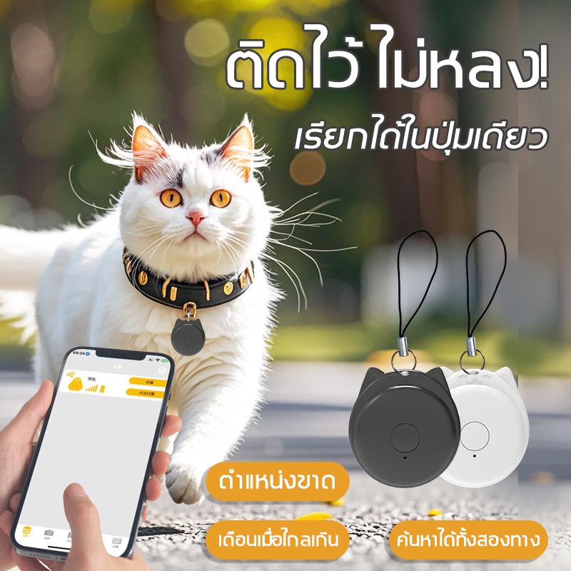 ติดตามได้ทุกที่ ตัวระบุตําแหน่งสัตว์เลี้ยง เครื่องติดตามบลูทูธ ติดตาบลูทูธขนาดเล็ก เข้ากันได้กับ iOS / Android