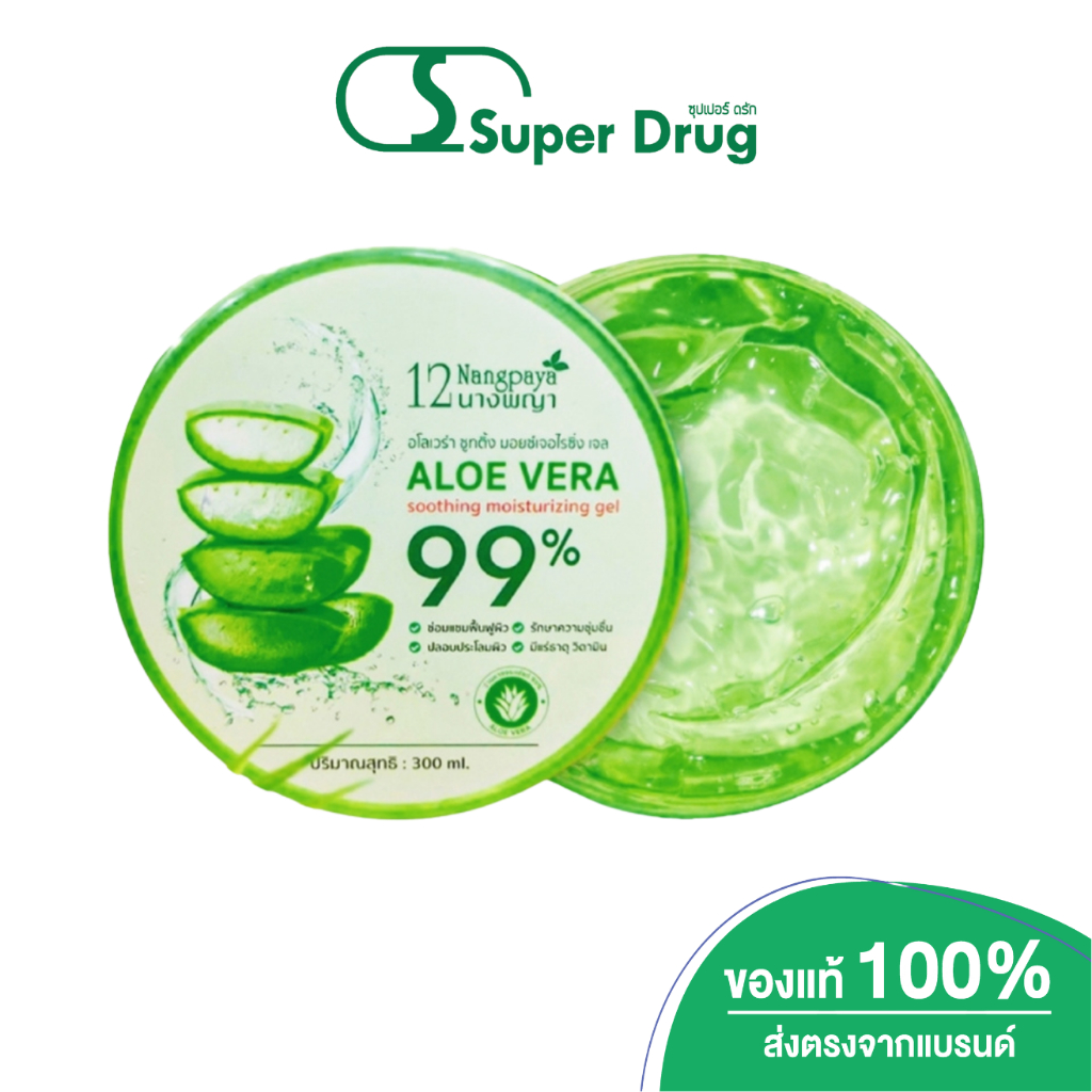 12 Nangpaya Aloe Vera Soothing Moisturizing Gel 300ml. เจลว่านหางจระเข้ บำรุงผิวหน้าและผิวกาย
